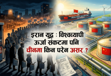 युद्धको बिच कसरी बाच्यो चिन उर्जा संकटबाट ?